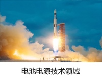电池电源技术领域